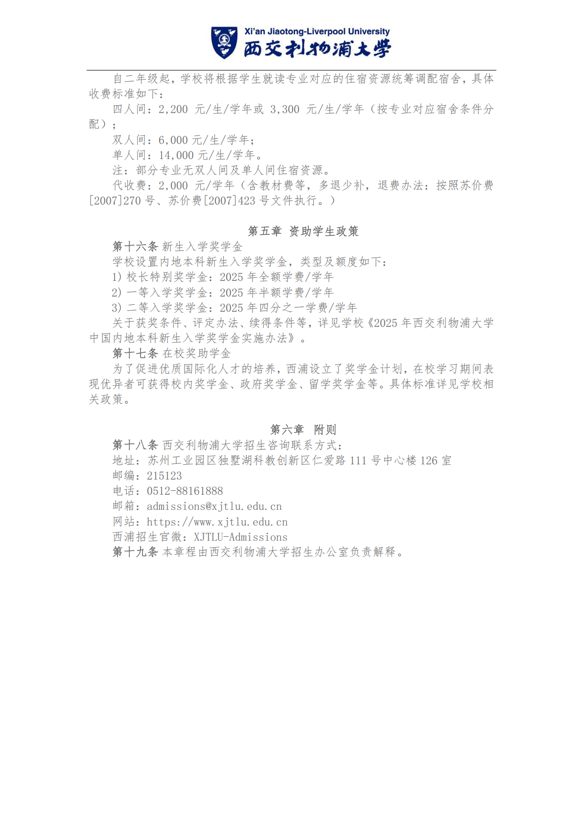 西交利物浦大学 2025 年中国内地本科招生章程